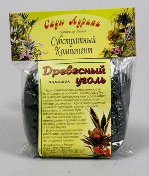 Древесный уголь порошок 0,2л Аурика