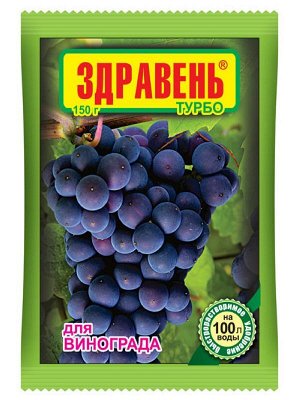 УД Здравень ТУРБО виноград  30гр 1/150
