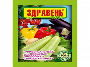 УД Здравень ТУРБО универсальный 150гр 1/50