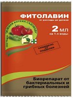 Фитолавин 2мл 1/200