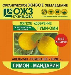 УД Цитрус 50гр лимон, мандарин Гуми-Оми 1/54