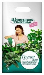 Грунт для Декоративнолиственных 5л Цветочное счастье Фаско 1/5