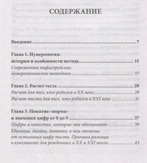 Данилова А.А. Современная нумерология