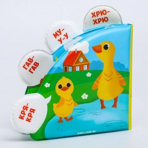 Развивающая книжка для игры в ванной «Кто как говорит?» с окошками