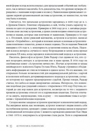 Эдингтон Л. Современная астрология. Как звезды указывают путь души