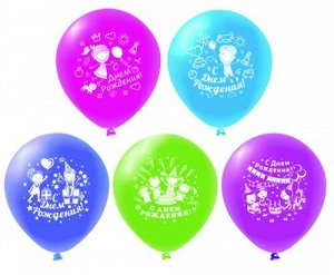 НАБОР из 5 разных шаров "С Днём Рождения"