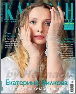 ПИ КАРАВАН 1/21 Екатерина Вилкова