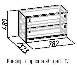 Комфорт (прихожая) Тумба 17