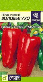 Перец Воловье Ухо/Сем Алт/цп 0,1 гр.