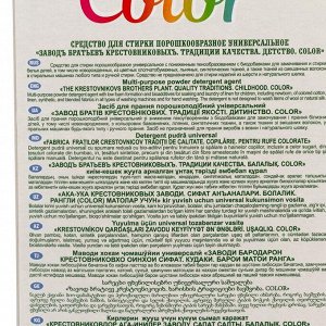 ПорошокТрадиции качества Детство Color, 4кг