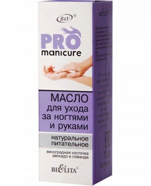 Bielita Pro Manicure Масло д/ухода за ногт/руками Натуральн/Питат 10мл