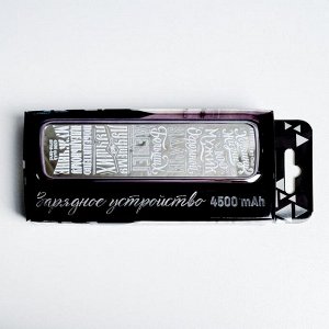 Портативный аккумулятор "На удачу", 4500 mAh, 3,5 х 13 см