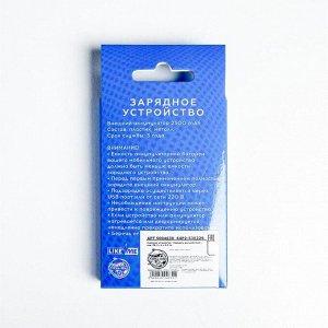 Портативный аккумулятор "Зарядись волшебством", 2500 mAh, 6 х 9,5 см