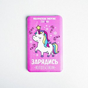 Портативный аккумулятор "Зарядись волшебством", 2500 mAh, 6 х 9,5 см