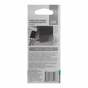 Кабель GAL, Type-C - USB, до 2 А, 1 м, черный