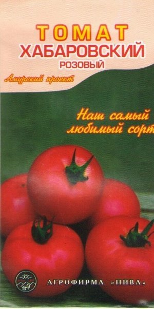 Томат Хабаровский розовый АП