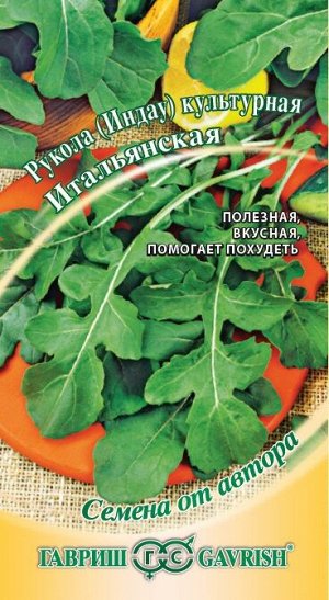 С Салат руккола (индау) Итальянская скороспелый 1гр Гавриш/БП
