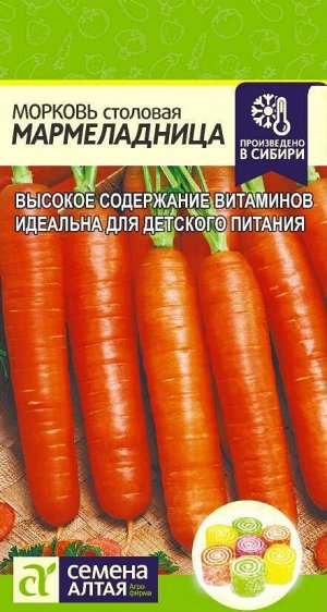 Морковь Мармеладница среднеспелая 2гр