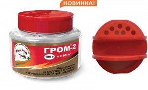 Гром-2 порошок 180 гр. контейнер-дозатор (1/22) /ЗА/ НОВИНКА