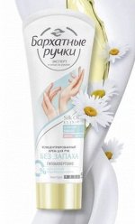 БР Крем д/рук Без запаха Д-пантенол и ромашка 72мл  /20/ 68184858