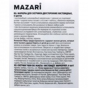 Маркеры для скетчинга двусторонние Mazari Lindo, 6 цветов, Skin colors (телесные цвета)