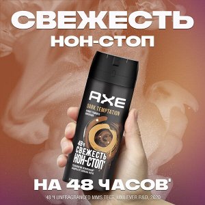 AXE мужской дезодорант спрей DARK TEMPTATION, Тёмный шоколад, защита 48 часов 150 мл