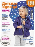 ПИ ШИК (ШИТЬЕ И КРОЙ) 5/18 12 моделей для мальчиков и девочек 7-10 лет.