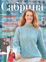 ПИ САБРИНА 1/2021 (бурда)