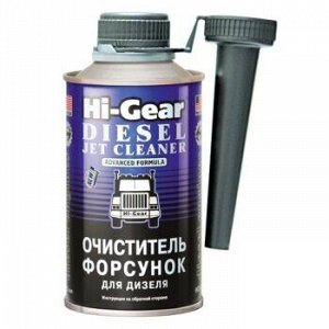 Очиститель диз.форсунок "Hi-Gear" флак.355ml