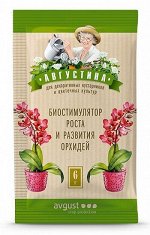 Августина для орхидей регулятор роста 2*3гр. пакет (таблетки)