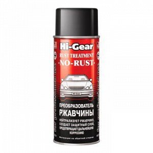 Преобр. ржавчины "Hi-Gear" аэроз.255g