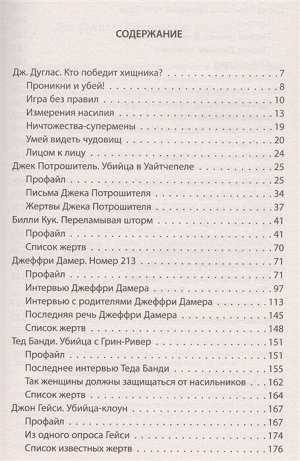 Дуглас Дж., Нокс М. Я – серийный убийца. Откровения великих маньяков