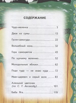 Самые лучшие русские сказки (с крупными буквами, ил. Ек. и Ел. Здорновых)