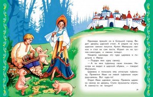 Самые лучшие русские сказки (с крупными буквами, ил. Ек. и Ел. Здорновых)