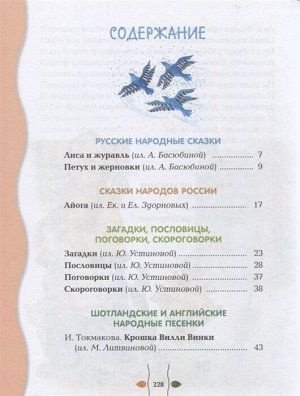 Барто А., Токмакова И.П., Пришвин М.М. и др. Лучший подарок первокласснику (с ил.)