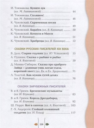 Барто А., Токмакова И.П., Пришвин М.М. и др. Лучший подарок первокласснику (с ил.)