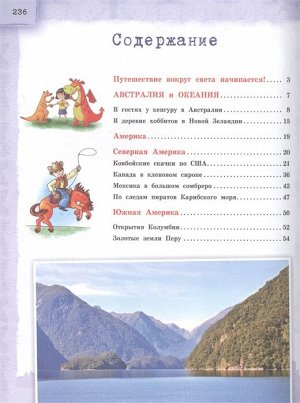 Андрианова Н.А., Чернова И.А., Мир для детей. 4-е изд. испр. и доп. (от 6 до 12 лет)