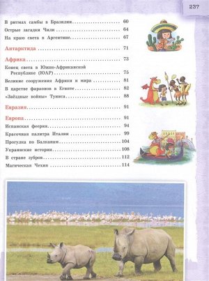 Андрианова Н.А., Чернова И.А., Мир для детей. 4-е изд. испр. и доп. (от 6 до 12 лет)