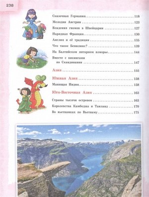 Андрианова Н.А., Чернова И.А., Мир для детей. 4-е изд. испр. и доп. (от 6 до 12 лет)