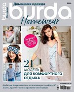 ПИ БУРДА СПЕЦ 11/2020 Домашняя одежда