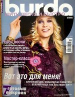 ПИ БУРДА ШИТЬ ЛЕГКО И БЫСТРО 2/2006