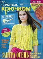 ПИ ВЯЖЕМ КРЮЧКОМ 8/20