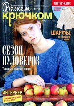ПИ ВЯЖЕМ КРЮЧКОМ 9/20
