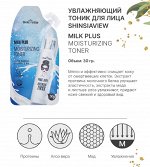 SHINSIAVIEW Milk Plus Moisturizng Toner Увлажняющий тоник для лица