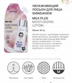 SHINSIAVIEW Milk Plus Moisturizing Lotion  Увлажняющий лосьон для лица