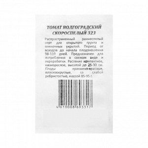 Семена Томат "Волгоградский Скороспелый 323" низкорослый, б/п, 0,1 гр.