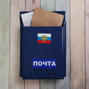 Ящик почтовый с щеколдой, вертикальный «Почта», синий