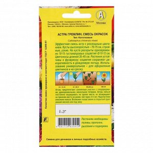 Семена Астра Гремлин, смесь окрасок, 0,2 г