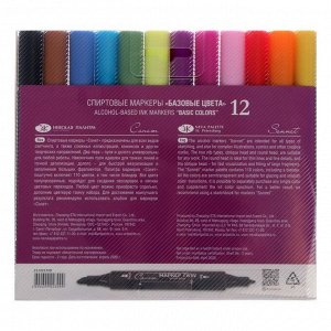 Набор художественных маркеров "Сонет", 12 цветов, спиртовая основа, двусторонний: пулевидная/скошенная, "Базовые цвета"