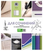 Тетрадь 48л &quot;В мире знаний&quot; для сочинений (067834) 24462 Хатбер {Россия}